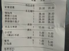 账单-关东风老北方菜馆(桂芳园店)
