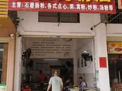 门面-江谷窝粉店(苏江三村店)