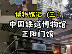 -中国铁道博物馆(正阳门馆)