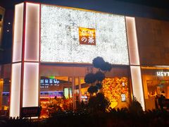 门面-奈雪的茶(赛格店)