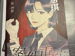 -剧狐剧本杀(徐汇1号店)