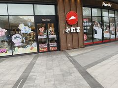 -必胜客(蜀山万象汇店)