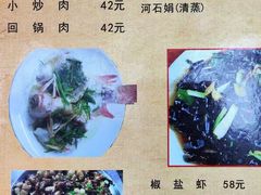 -苏记农家菜馆