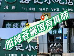 -北京清真房记小吃店