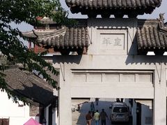 android_upload_pic-盂城驿-南门大街