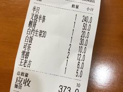 账单-黄连大头华烧鹅店(大良店)