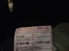 -中影国际影城(宁波江北来福士店)