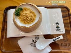 -自然椰·海南清补凉(海月广场店)