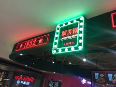 -兰芳园丝袜奶茶(方庄时代店)