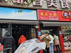 -众品香美食(三弓路店)