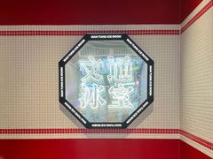 -文通冰室(北京路店)