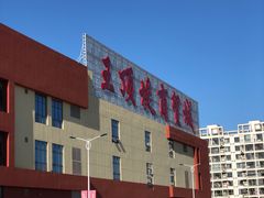 -万隆大胡同商业中心