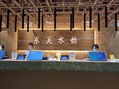 -东吴水韵(吴中店)