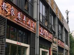 门面-敖家巷羊肉汤(瑞尔戴斯店)