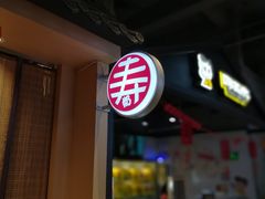 -寿奶茶·鲜奶与茶(合生汇购物中心店)