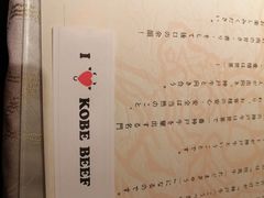 -神戸牛 喜山