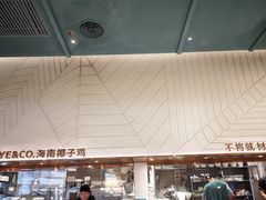 -椰客·海南椰子鸡(新塘永旺梦乐城店)