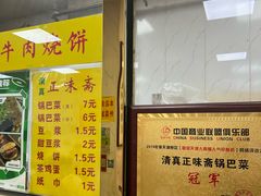 -正味斋锅巴菜(西北角店)