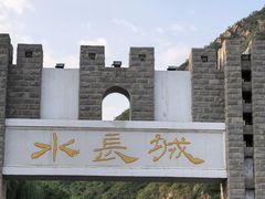 -何适山庄 ·可团建(水长城P2停车场店)