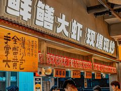-李犟大爆鳝面·手工蟹黄包(湖滨西湖店)