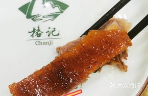 Chunji Roast Goose