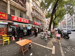 -虎子面粉馆(五一东村店)
