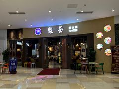 -绚荟城