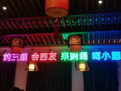 -来涮蜀鲜货火锅串串香(菜市口店)
