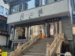 -同心楼(解放北路店)