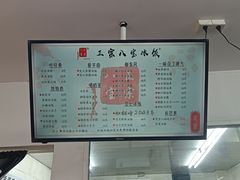 -正宗八宝冰饭·非遗冰饭·烧烤(奎桥店)