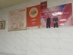 -汪家馄饨(集庆路店)