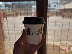 -乌村