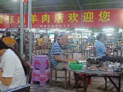 -阿婆东山羊肉店(鸿港海鲜批发市场店)