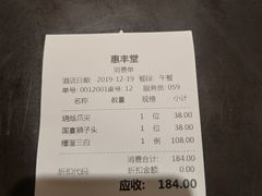-惠丰堂饭庄·烤鸭·京味菜(翠微路店)