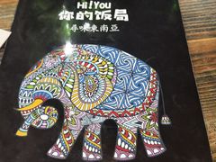 -Hi YOU你的饭局泰餐厅(雍和宫店)