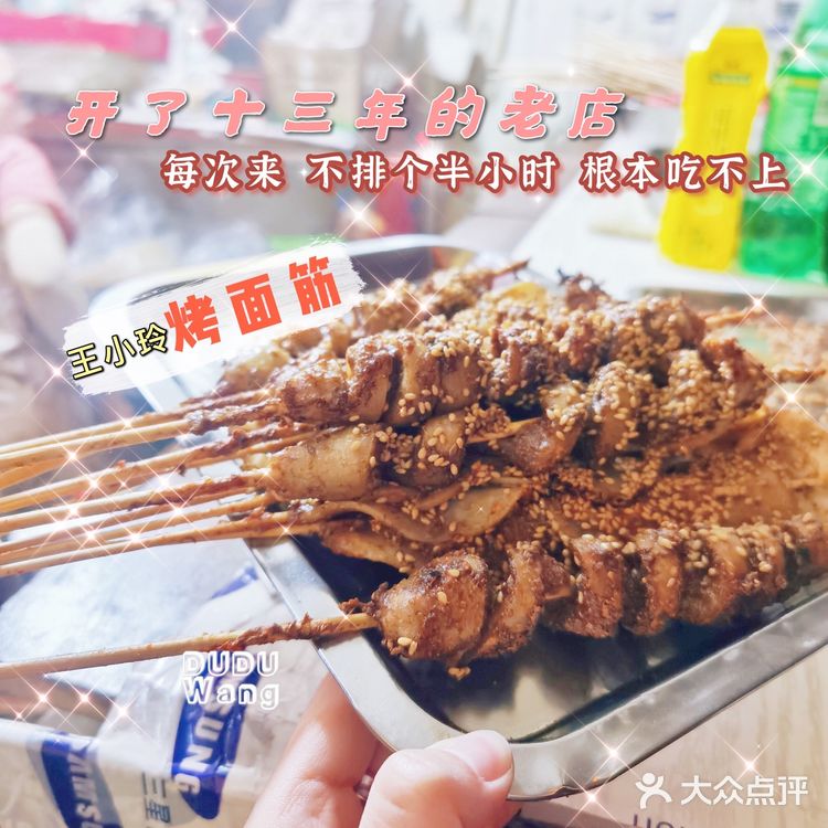 探店｜开了十三年的烤面筋店，一直很火，确实超好吃😋