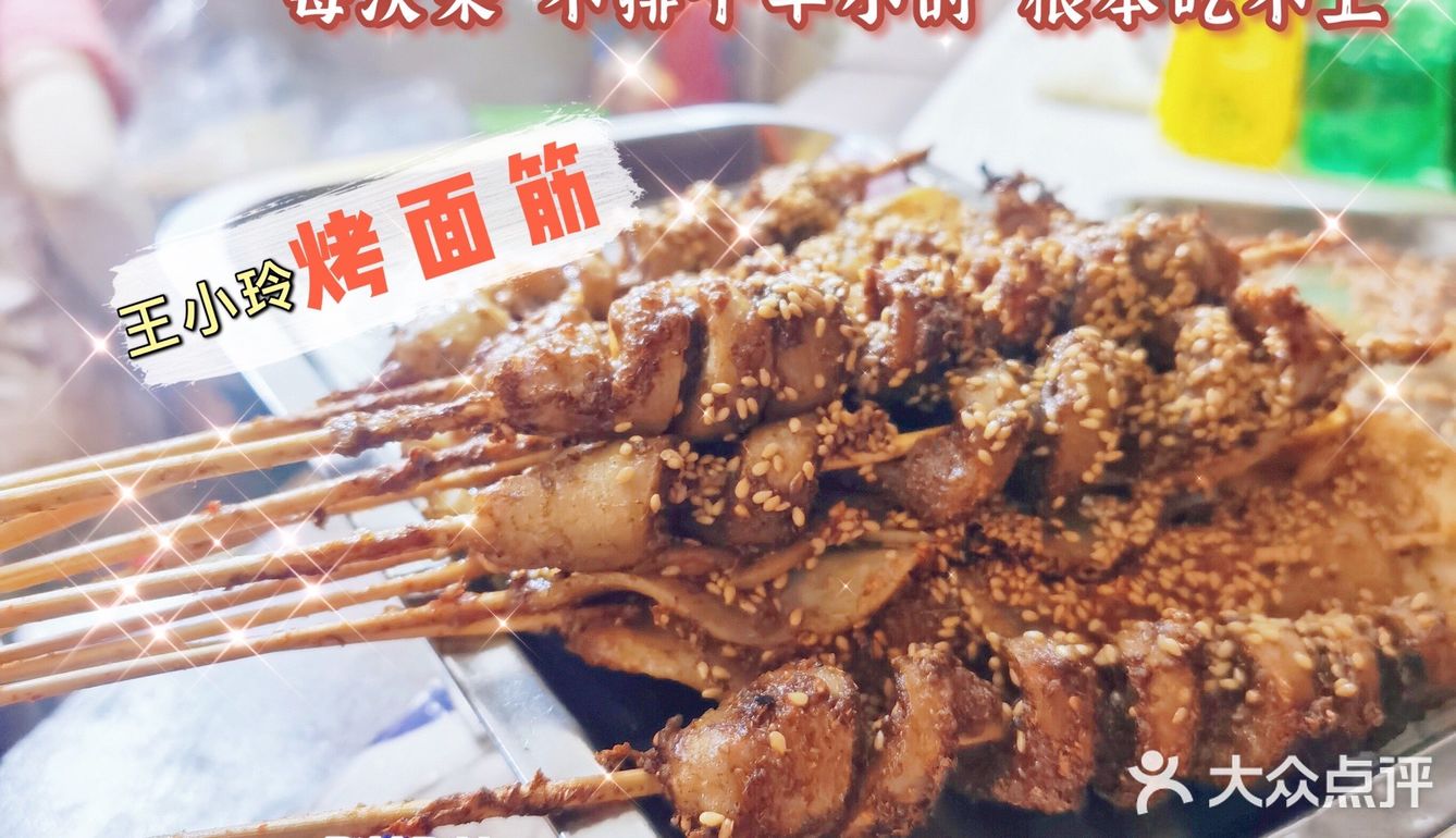 探店｜开了十三年的烤面筋店，一直很火，确实超好吃😋