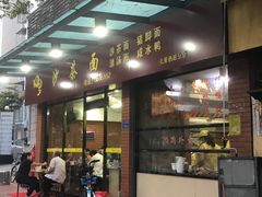 门面-四里沙茶面(七星西路分店)