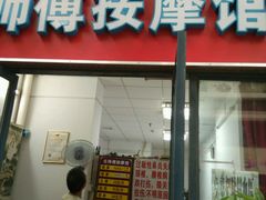 -伍师傅按摩馆(白云尚城花园店)