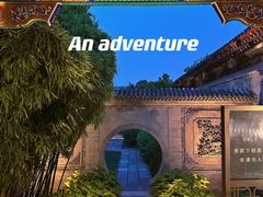 -北京颐和宾馆