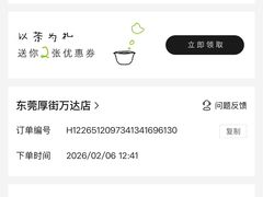 -喜茶(东莞厚街万达店)