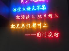 -老吕涮羊肉•东北原味烧烤•大油边•烤鱼(五角场店)