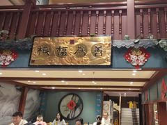 -福照楼汽锅鸡·云南菜(万达广场店)