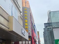 -庐州太太(鼓楼店)
