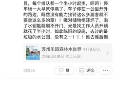 -苏州乐园森林水世界