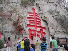 -青州市云门山风景区