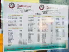 菜单-义顺牛奶公司
