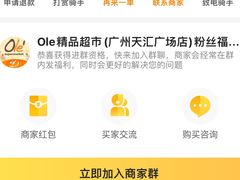 -Olé精品超市(天汇广场店)