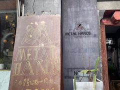 -METAL HANDS(五道营店)