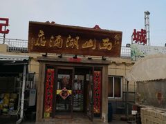 门面-张记美食城